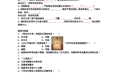 第14课《明朝的统治》习题2（含答案）_1、初中学习资料_4-7、历史_4-7-2、初一历史下册_1、同步练习（89份）_2、赠送第2套同步测试（69份）_第14课明朝的统治（2份）