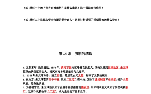 第14课《明朝的统治》习题2（含答案）_1、初中学习资料_4-7、历史_4-7-2、初一历史下册_1、同步练习（89份）_2、赠送第2套同步测试（69份）_第14课明朝的统治（2份）