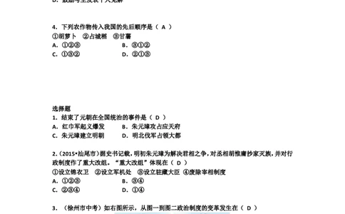 第14课《明朝的统治》习题2（含答案）_1、初中学习资料_4-7、历史_4-7-2、初一历史下册_1、同步练习（89份）_2、赠送第2套同步测试（69份）_第14课明朝的统治（2份）