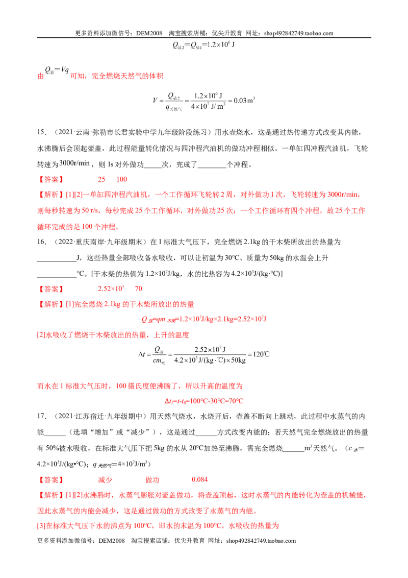 第14章内能的利用（B卷&middot;能力提升）（解析版）-2022-2023学年九年级物理全一册名校单元双测AB卷（人教版）_1、初中学习资料_4-4、物理_4-4-5、初三物理全册_单元试卷第1套20套