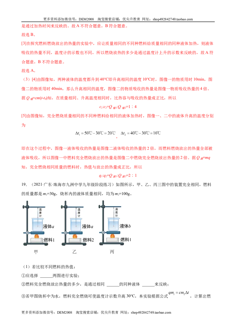第14章内能的利用（B卷&middot;能力提升）（解析版）-2022-2023学年九年级物理全一册名校单元双测AB卷（人教版）_1、初中学习资料_4-4、物理_4-4-5、初三物理全册_单元试卷第1套20套