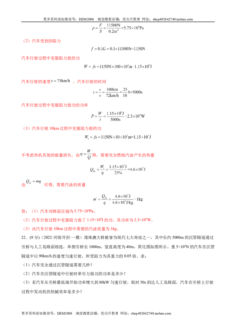 第14章内能的利用（B卷&middot;能力提升）（解析版）-2022-2023学年九年级物理全一册名校单元双测AB卷（人教版）_1、初中学习资料_4-4、物理_4-4-5、初三物理全册_单元试卷第1套20套