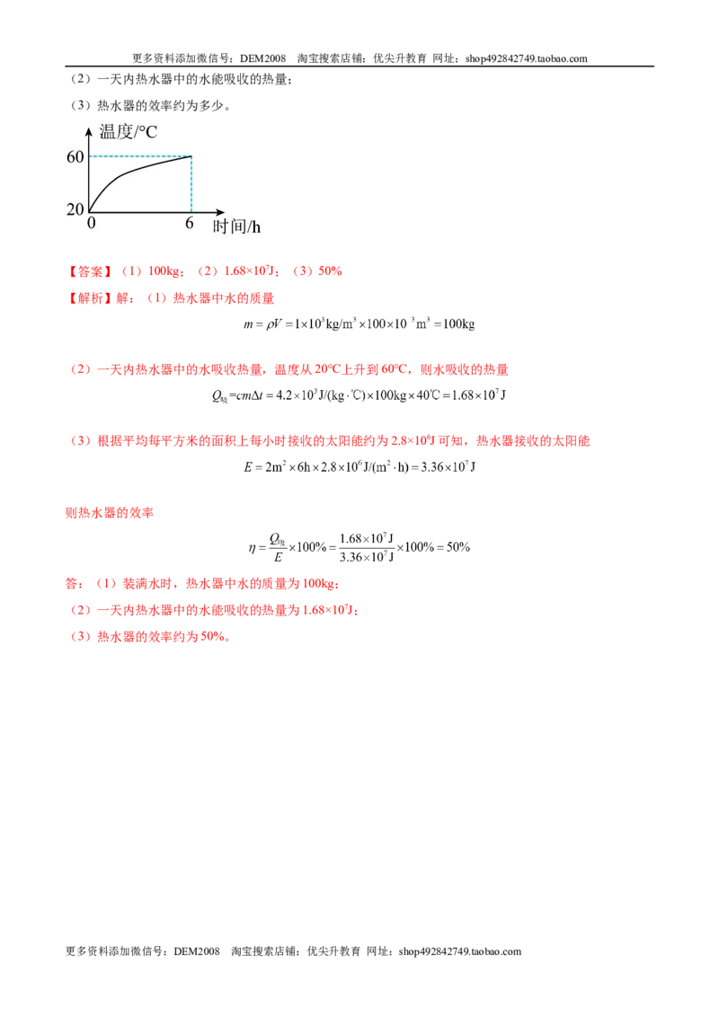 第14章内能的利用（B卷&middot;能力提升）（解析版）-2022-2023学年九年级物理全一册名校单元双测AB卷（人教版）_1、初中学习资料_4-4、物理_4-4-5、初三物理全册_单元试卷第1套20套
