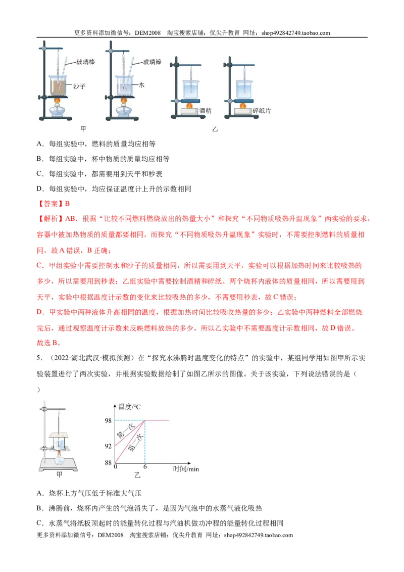 第14章内能的利用（B卷&middot;能力提升）（解析版）-2022-2023学年九年级物理全一册名校单元双测AB卷（人教版）_1、初中学习资料_4-4、物理_4-4-5、初三物理全册_单元试卷第1套20套