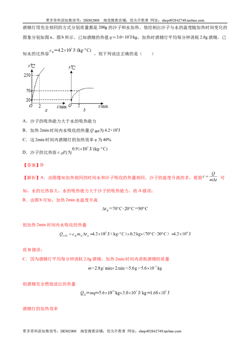 第14章内能的利用（B卷&middot;能力提升）（解析版）-2022-2023学年九年级物理全一册名校单元双测AB卷（人教版）_1、初中学习资料_4-4、物理_4-4-5、初三物理全册_单元试卷第1套20套