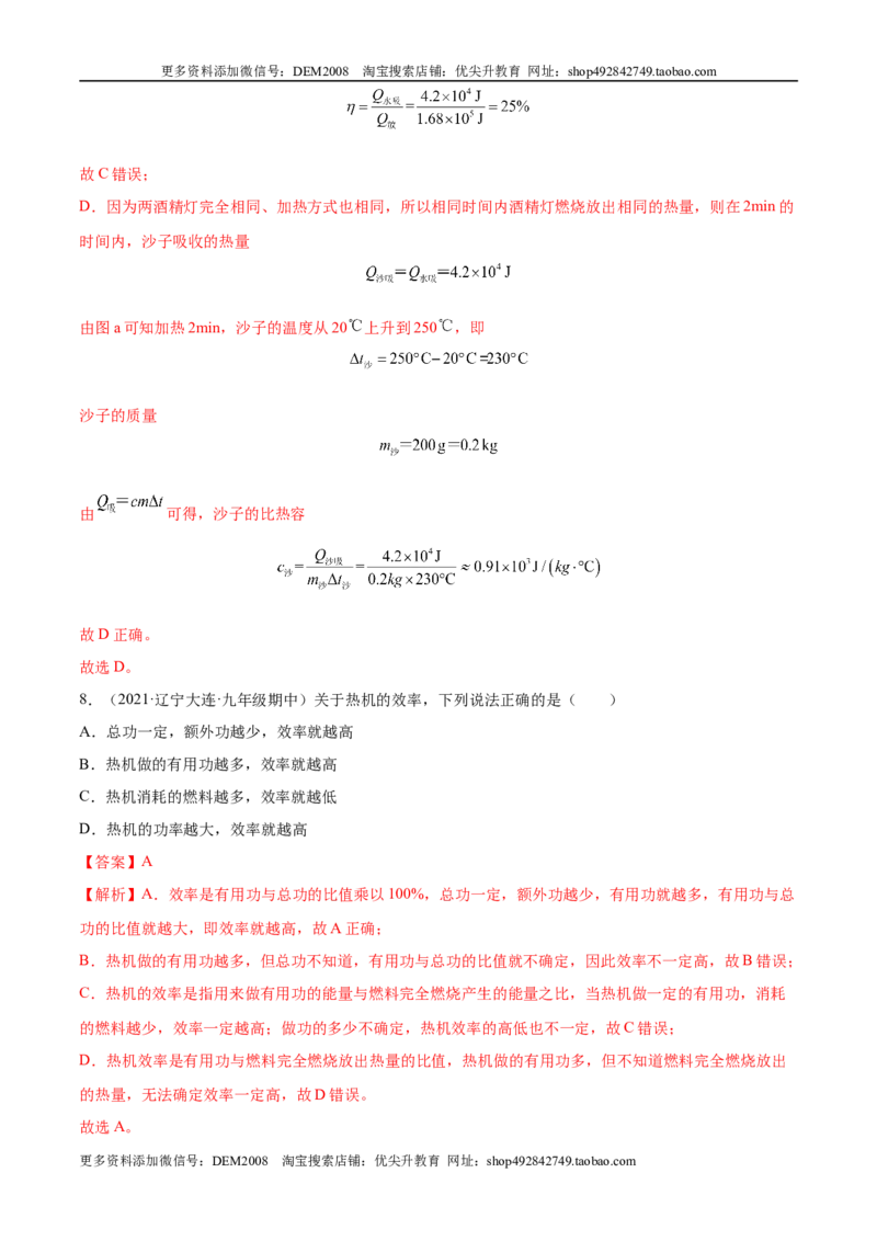 第14章内能的利用（B卷&middot;能力提升）（解析版）-2022-2023学年九年级物理全一册名校单元双测AB卷（人教版）_1、初中学习资料_4-4、物理_4-4-5、初三物理全册_单元试卷第1套20套