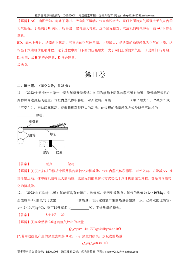 第14章内能的利用（B卷&middot;能力提升）（解析版）-2022-2023学年九年级物理全一册名校单元双测AB卷（人教版）_1、初中学习资料_4-4、物理_4-4-5、初三物理全册_单元试卷第1套20套
