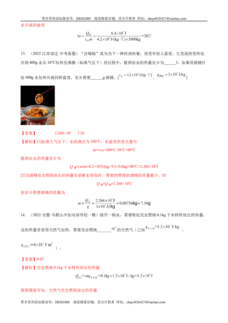 第14章内能的利用（B卷&middot;能力提升）（解析版）-2022-2023学年九年级物理全一册名校单元双测AB卷（人教版）_1、初中学习资料_4-4、物理_4-4-5、初三物理全册_单元试卷第1套20套