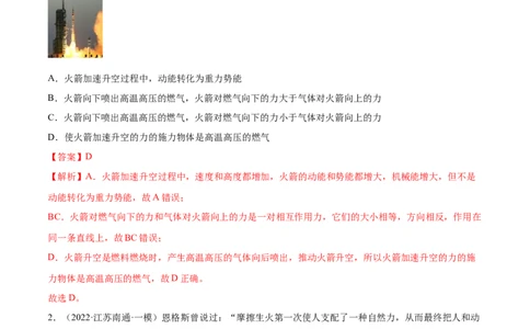 第14章内能的利用（B卷&middot;能力提升）（解析版）-2022-2023学年九年级物理全一册名校单元双测AB卷（人教版）_1、初中学习资料_4-4、物理_4-4-5、初三物理全册_单元试卷第1套20套