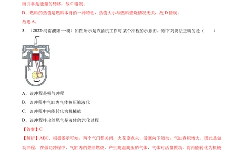 第14章内能的利用（B卷&middot;能力提升）（解析版）-2022-2023学年九年级物理全一册名校单元双测AB卷（人教版）_1、初中学习资料_4-4、物理_4-4-5、初三物理全册_单元试卷第1套20套
