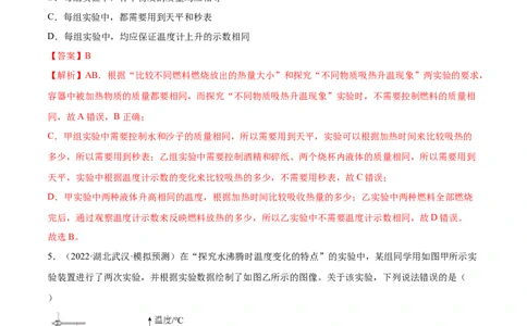 第14章内能的利用（B卷&middot;能力提升）（解析版）-2022-2023学年九年级物理全一册名校单元双测AB卷（人教版）_1、初中学习资料_4-4、物理_4-4-5、初三物理全册_单元试卷第1套20套