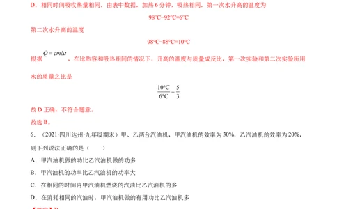 第14章内能的利用（B卷&middot;能力提升）（解析版）-2022-2023学年九年级物理全一册名校单元双测AB卷（人教版）_1、初中学习资料_4-4、物理_4-4-5、初三物理全册_单元试卷第1套20套
