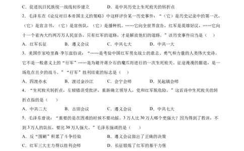 第17课中国工农红军长征（原卷版）-2022-2023学年八年级历史上册课后培优分级练（部编版）_1、初中学习资料_4-7、历史_4-7-3、初二历史上册_1、同步练习（52份）