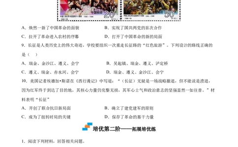 第17课中国工农红军长征（原卷版）-2022-2023学年八年级历史上册课后培优分级练（部编版）_1、初中学习资料_4-7、历史_4-7-3、初二历史上册_1、同步练习（52份）