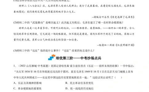 第17课中国工农红军长征（原卷版）-2022-2023学年八年级历史上册课后培优分级练（部编版）_1、初中学习资料_4-7、历史_4-7-3、初二历史上册_1、同步练习（52份）