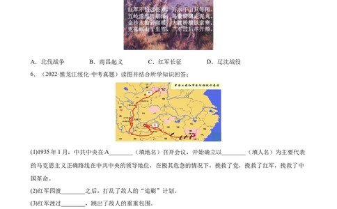 第17课中国工农红军长征（原卷版）-2022-2023学年八年级历史上册课后培优分级练（部编版）_1、初中学习资料_4-7、历史_4-7-3、初二历史上册_1、同步练习（52份）