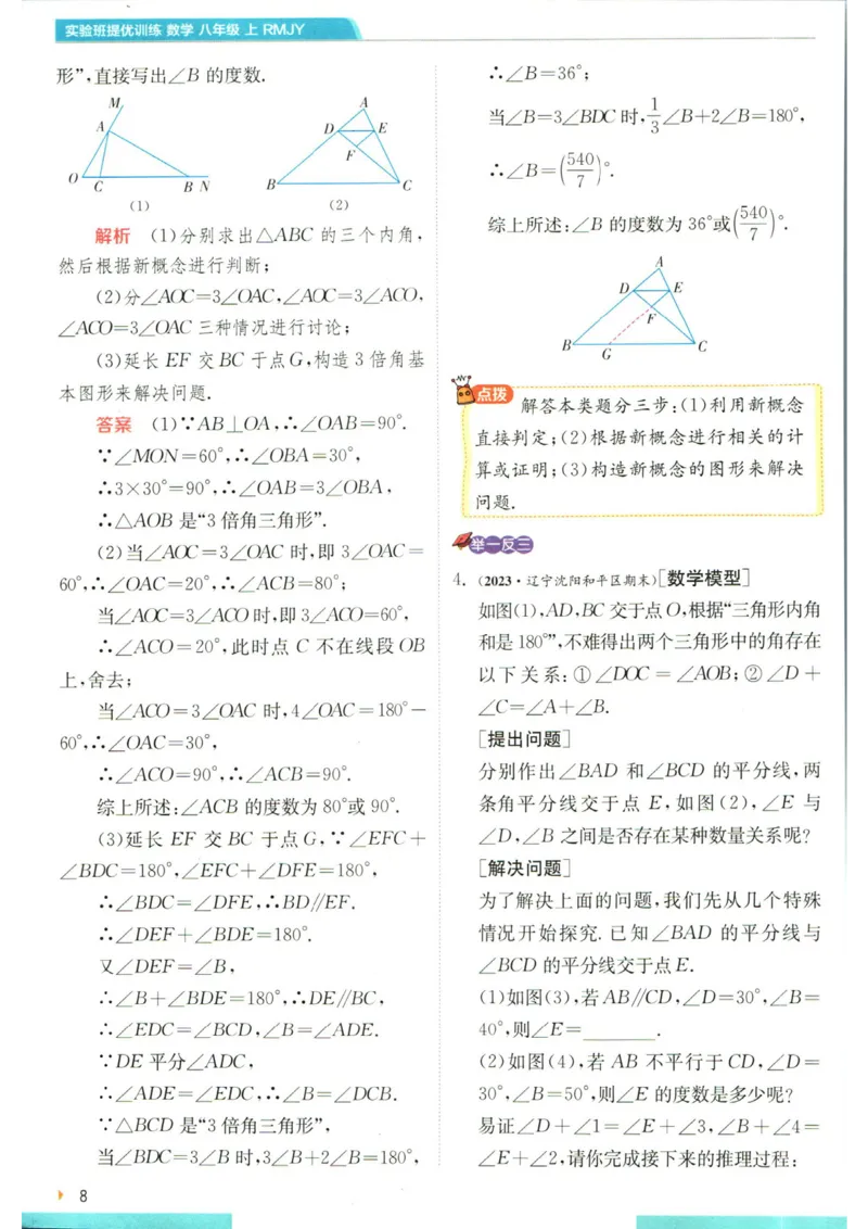 实验班提优训练八年级上册数学人教版学霸攻略_1、初中学习资料_24秋试卷_《实验班提优训练》_八年级