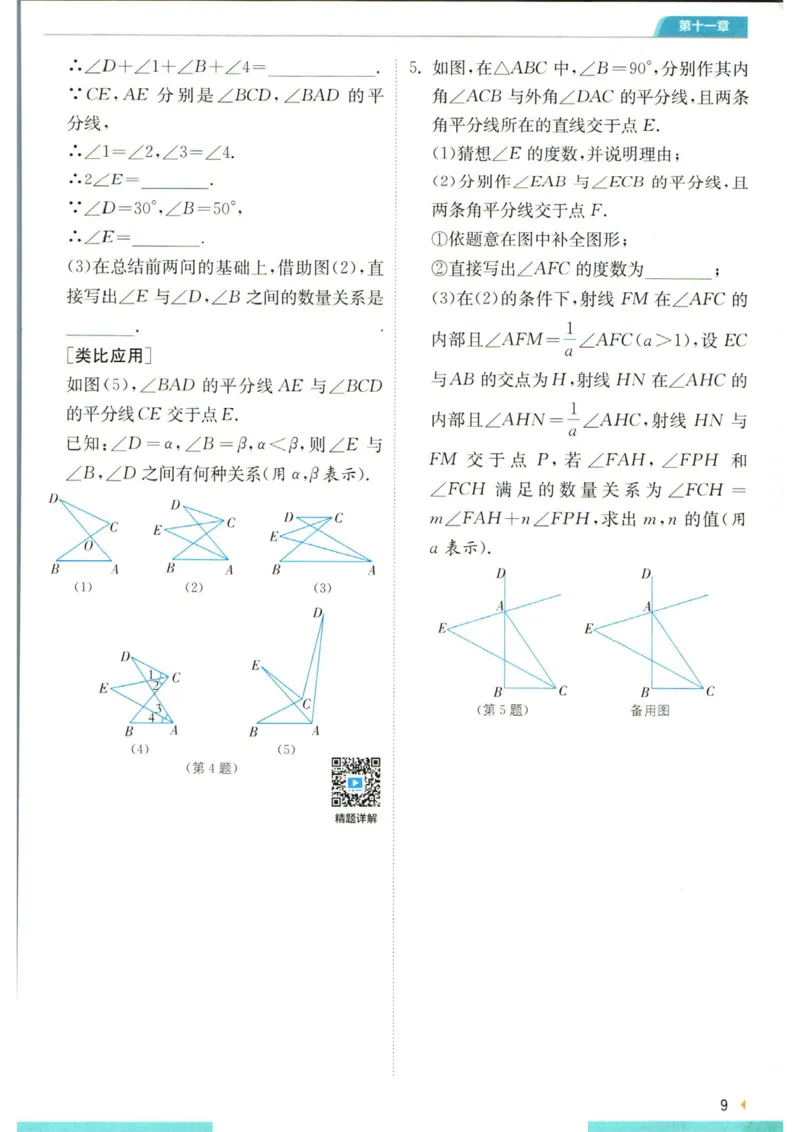 实验班提优训练八年级上册数学人教版学霸攻略_1、初中学习资料_24秋试卷_《实验班提优训练》_八年级