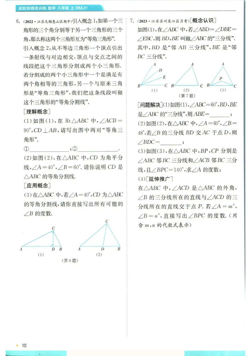 实验班提优训练八年级上册数学人教版学霸攻略_1、初中学习资料_24秋试卷_《实验班提优训练》_八年级
