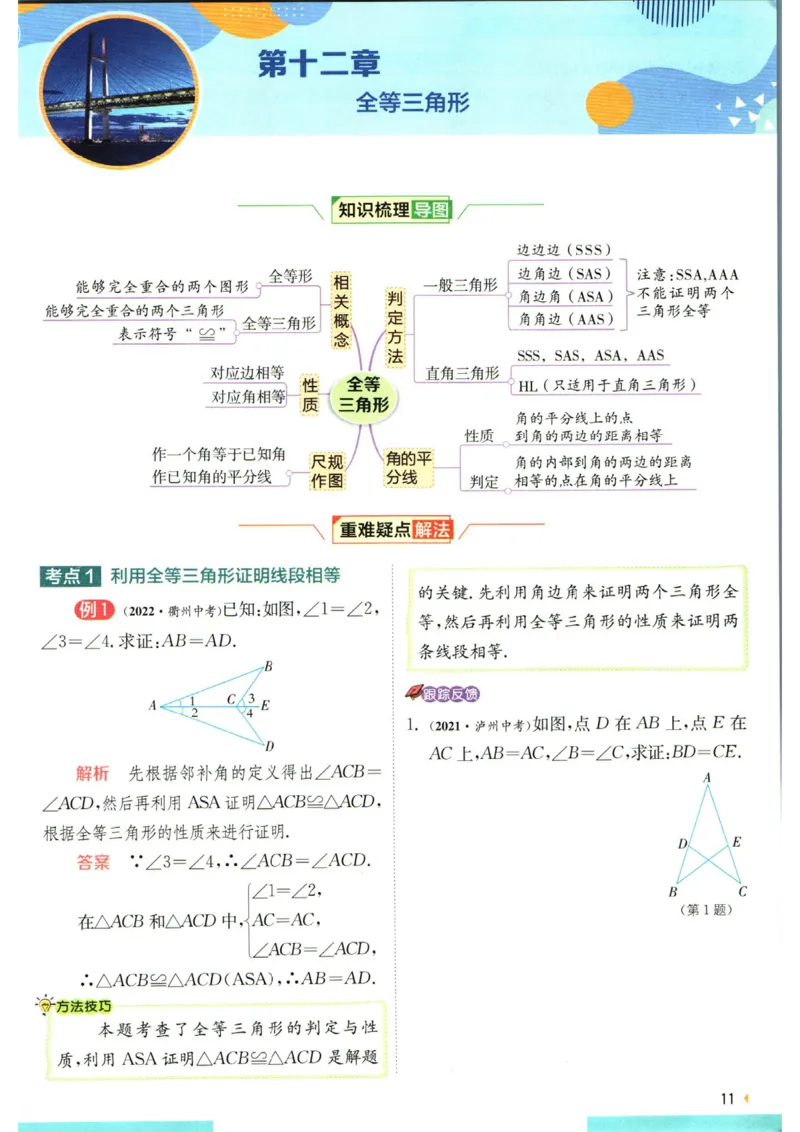 实验班提优训练八年级上册数学人教版学霸攻略_1、初中学习资料_24秋试卷_《实验班提优训练》_八年级
