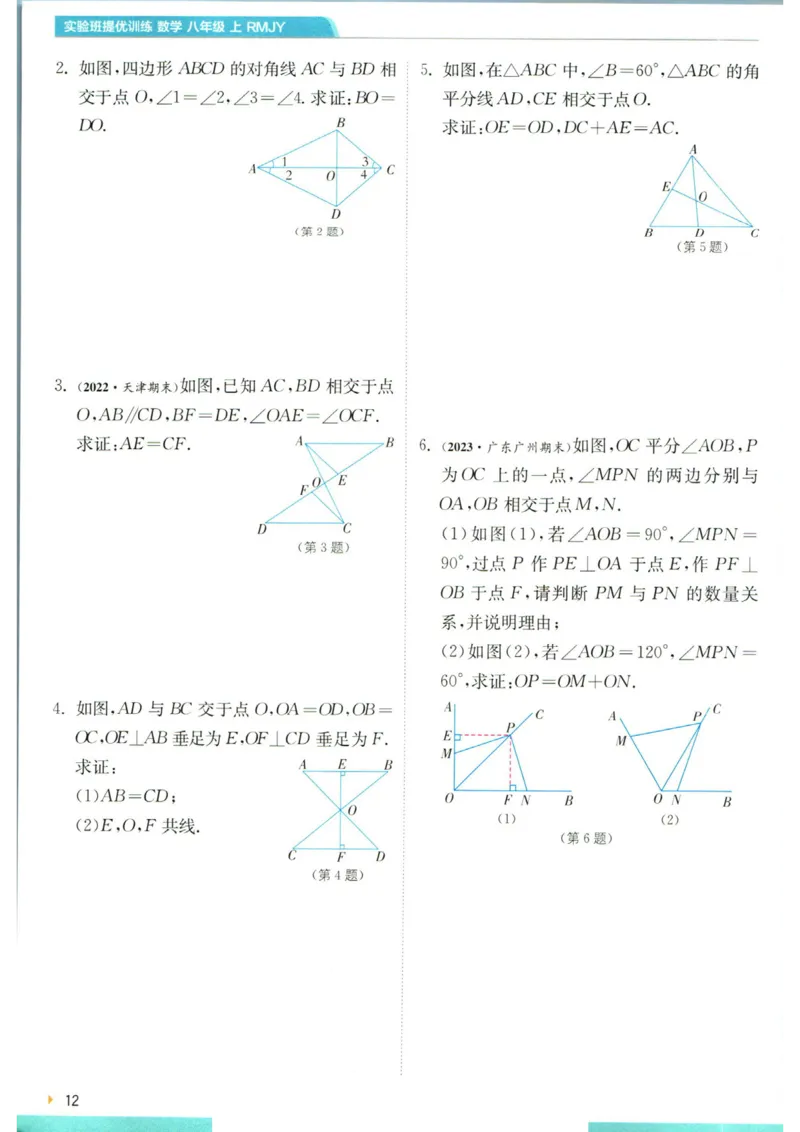 实验班提优训练八年级上册数学人教版学霸攻略_1、初中学习资料_24秋试卷_《实验班提优训练》_八年级