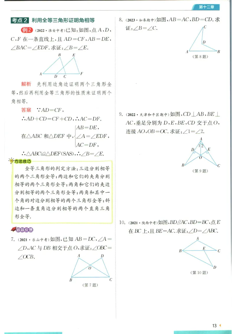 实验班提优训练八年级上册数学人教版学霸攻略_1、初中学习资料_24秋试卷_《实验班提优训练》_八年级