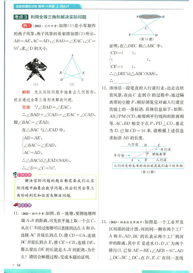 实验班提优训练八年级上册数学人教版学霸攻略_1、初中学习资料_24秋试卷_《实验班提优训练》_八年级