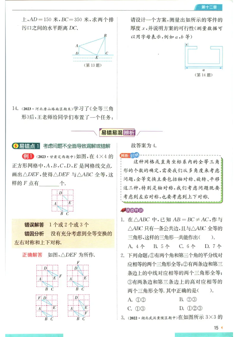 实验班提优训练八年级上册数学人教版学霸攻略_1、初中学习资料_24秋试卷_《实验班提优训练》_八年级