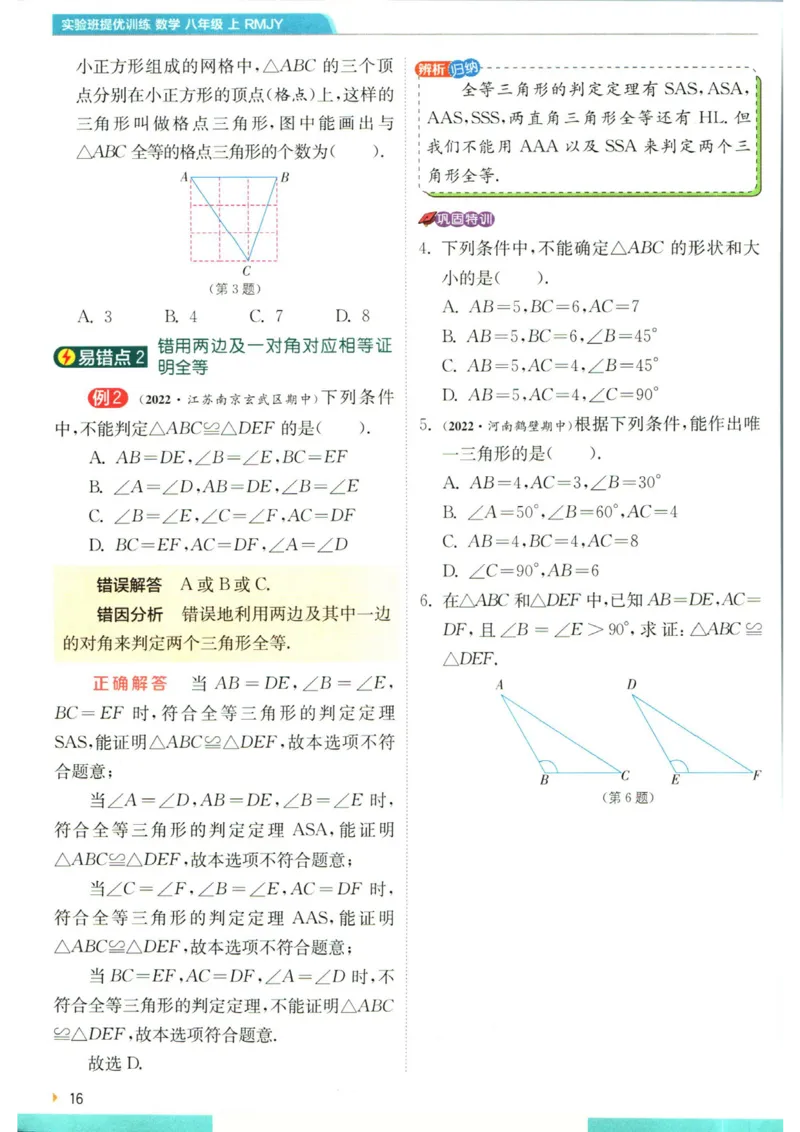 实验班提优训练八年级上册数学人教版学霸攻略_1、初中学习资料_24秋试卷_《实验班提优训练》_八年级