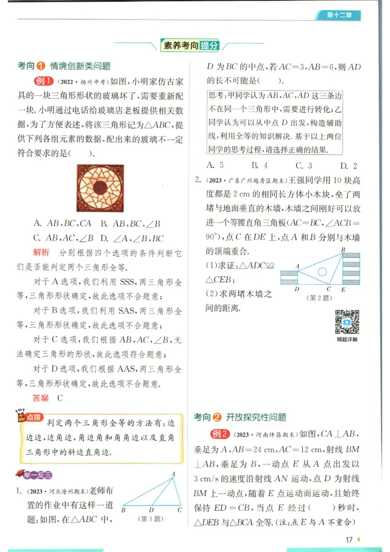 实验班提优训练八年级上册数学人教版学霸攻略_1、初中学习资料_24秋试卷_《实验班提优训练》_八年级