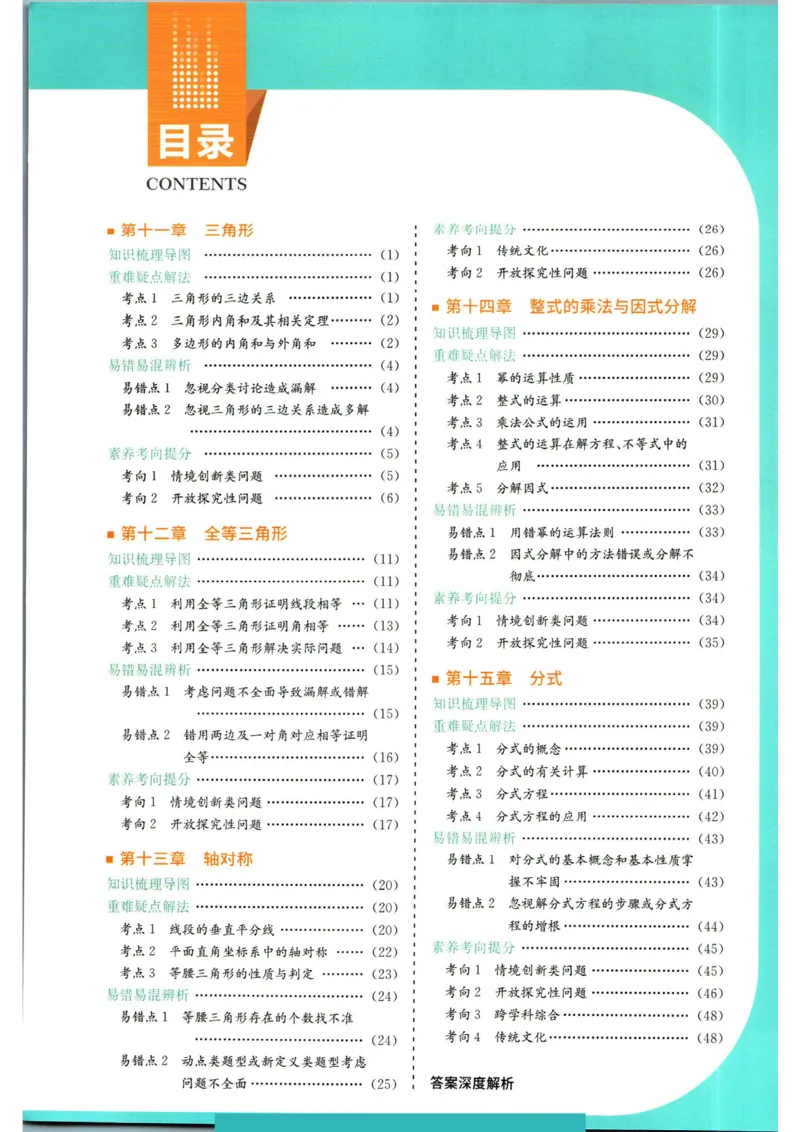 实验班提优训练八年级上册数学人教版学霸攻略_1、初中学习资料_24秋试卷_《实验班提优训练》_八年级