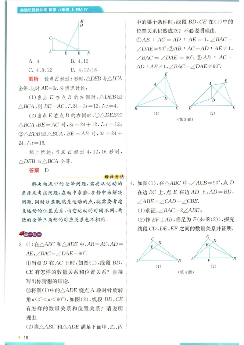 实验班提优训练八年级上册数学人教版学霸攻略_1、初中学习资料_24秋试卷_《实验班提优训练》_八年级