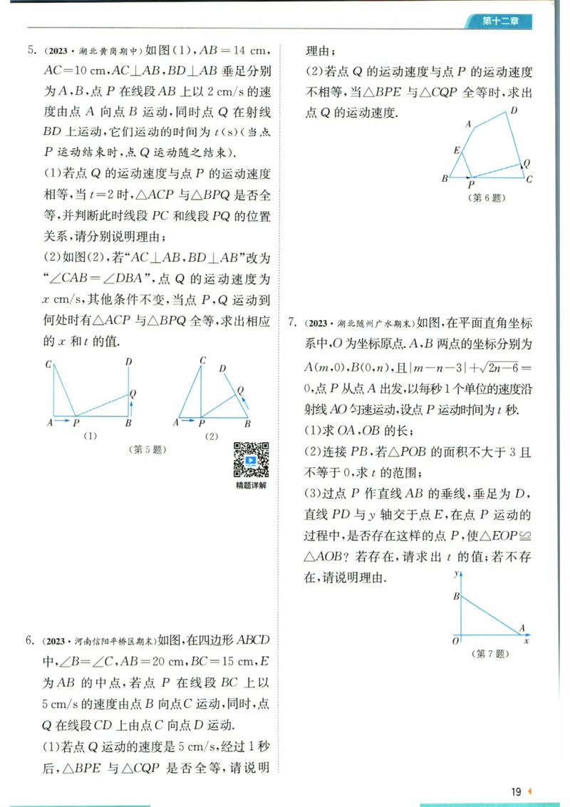 实验班提优训练八年级上册数学人教版学霸攻略_1、初中学习资料_24秋试卷_《实验班提优训练》_八年级