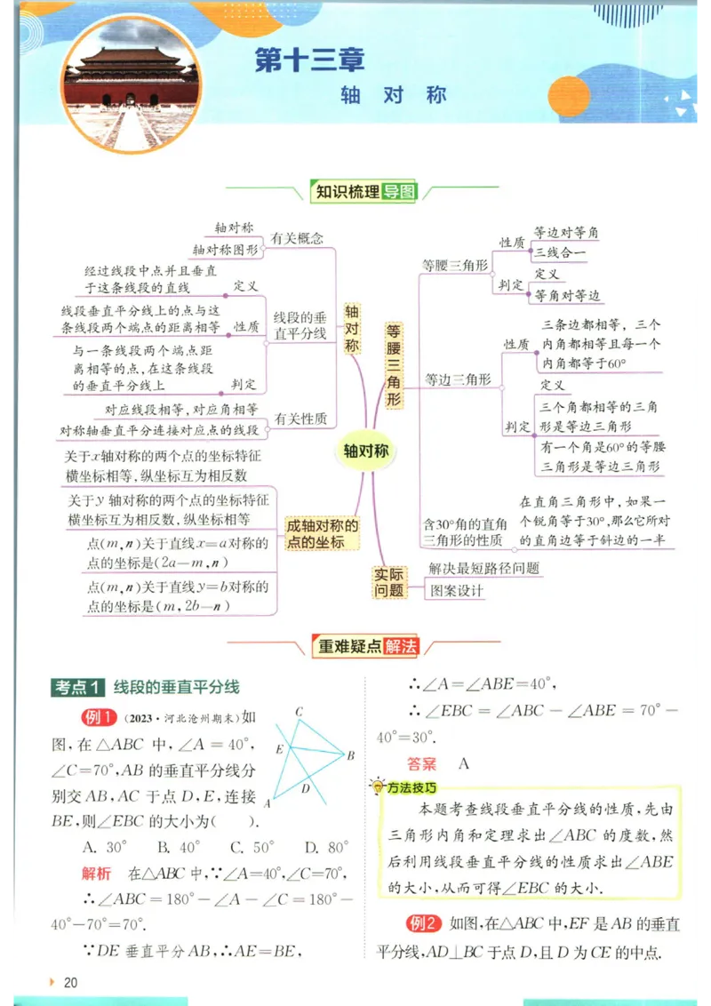 实验班提优训练八年级上册数学人教版学霸攻略_1、初中学习资料_24秋试卷_《实验班提优训练》_八年级