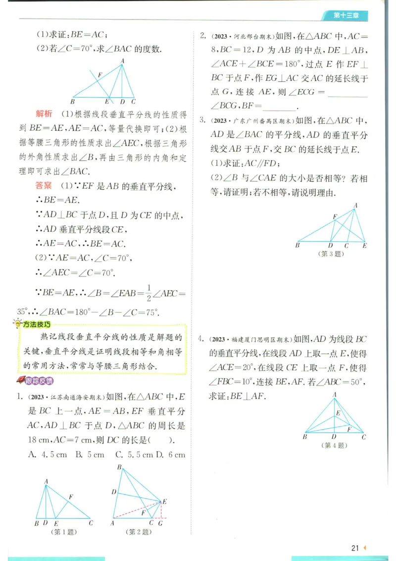 实验班提优训练八年级上册数学人教版学霸攻略_1、初中学习资料_24秋试卷_《实验班提优训练》_八年级