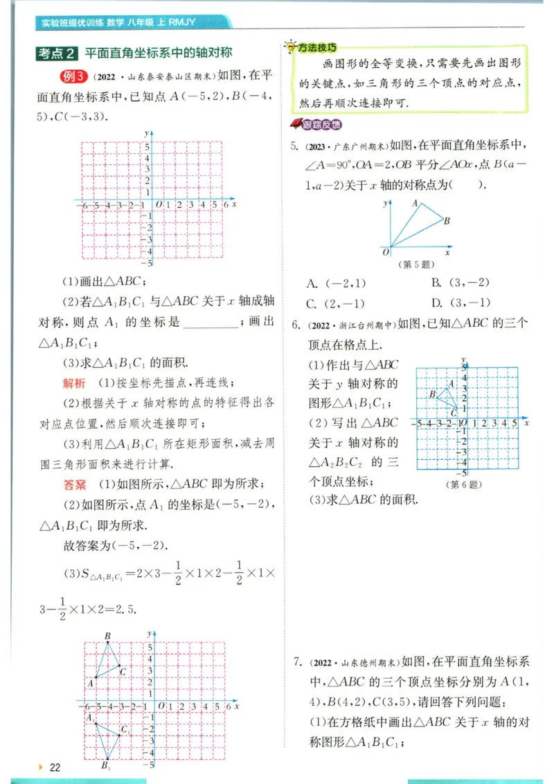 实验班提优训练八年级上册数学人教版学霸攻略_1、初中学习资料_24秋试卷_《实验班提优训练》_八年级