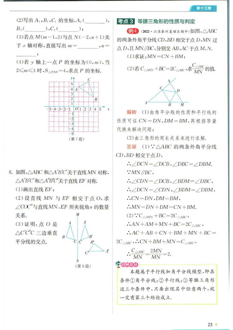 实验班提优训练八年级上册数学人教版学霸攻略_1、初中学习资料_24秋试卷_《实验班提优训练》_八年级