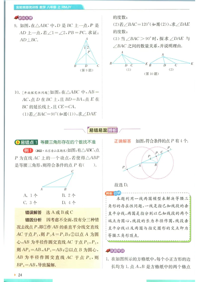 实验班提优训练八年级上册数学人教版学霸攻略_1、初中学习资料_24秋试卷_《实验班提优训练》_八年级