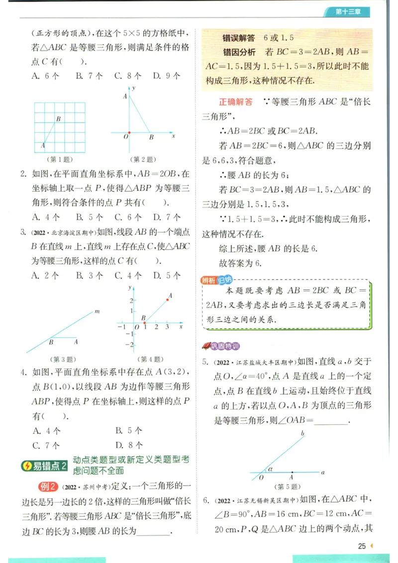 实验班提优训练八年级上册数学人教版学霸攻略_1、初中学习资料_24秋试卷_《实验班提优训练》_八年级