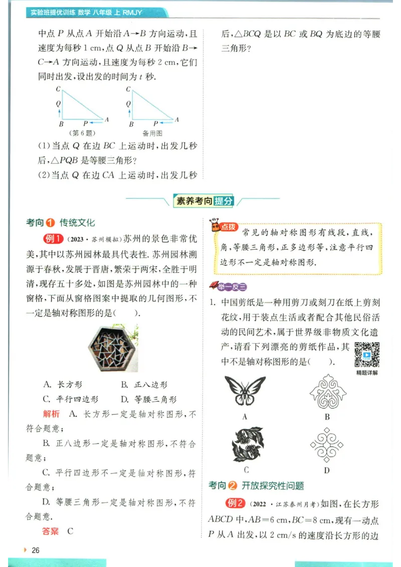实验班提优训练八年级上册数学人教版学霸攻略_1、初中学习资料_24秋试卷_《实验班提优训练》_八年级