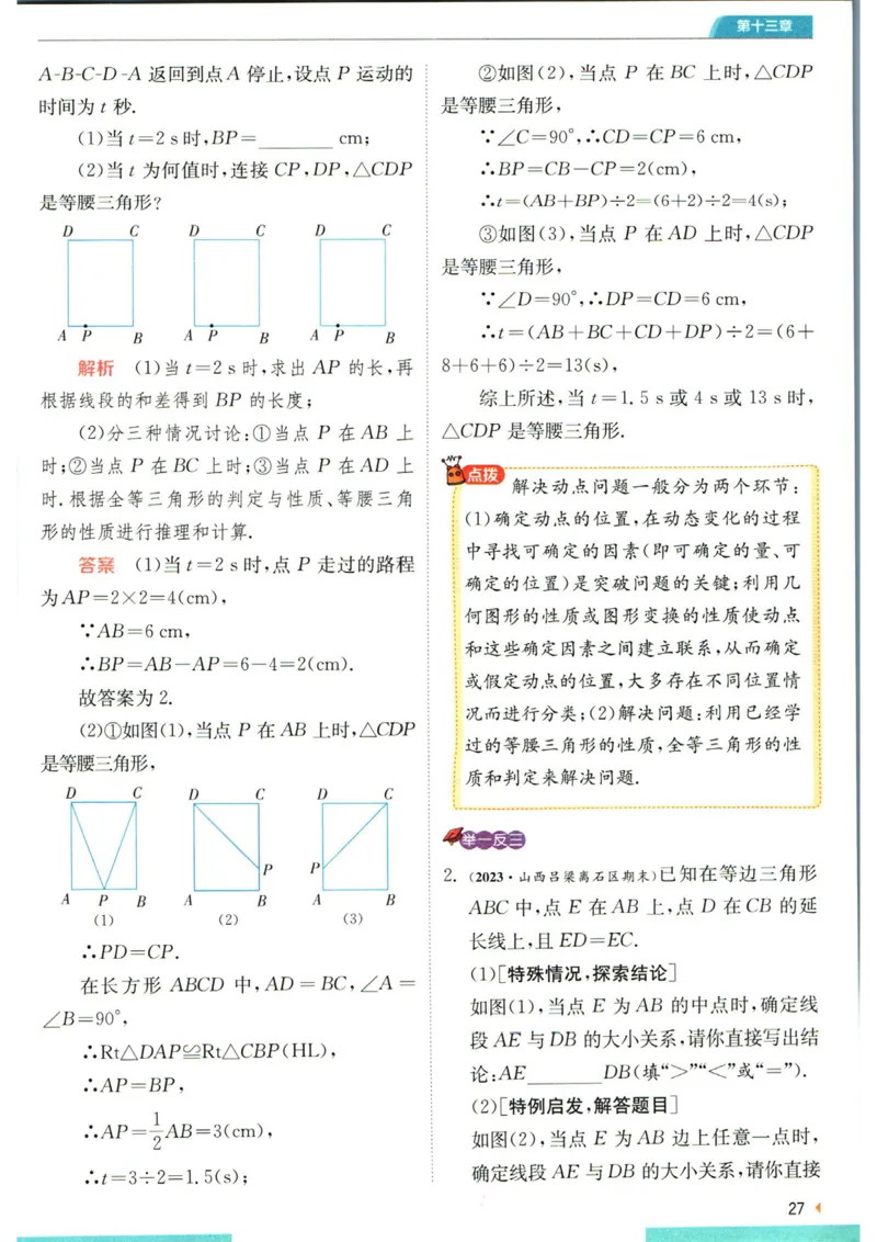 实验班提优训练八年级上册数学人教版学霸攻略_1、初中学习资料_24秋试卷_《实验班提优训练》_八年级