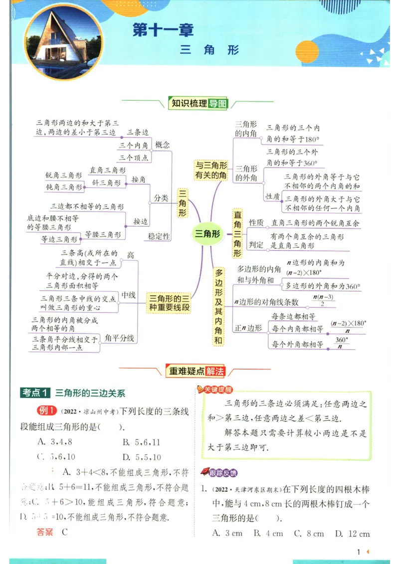 实验班提优训练八年级上册数学人教版学霸攻略_1、初中学习资料_24秋试卷_《实验班提优训练》_八年级