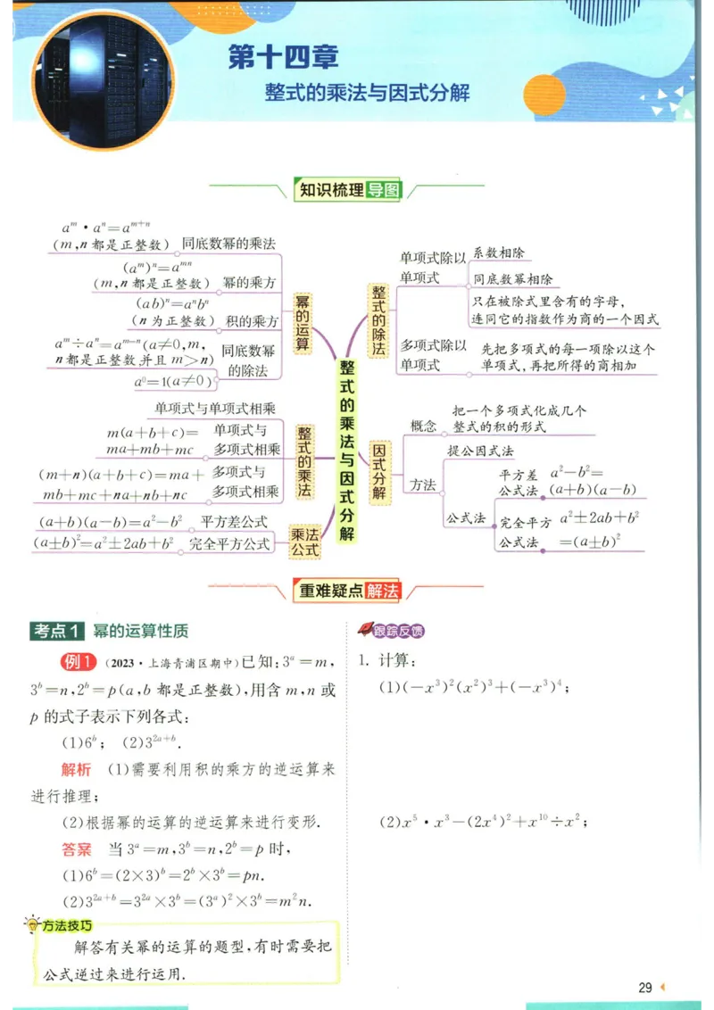 实验班提优训练八年级上册数学人教版学霸攻略_1、初中学习资料_24秋试卷_《实验班提优训练》_八年级