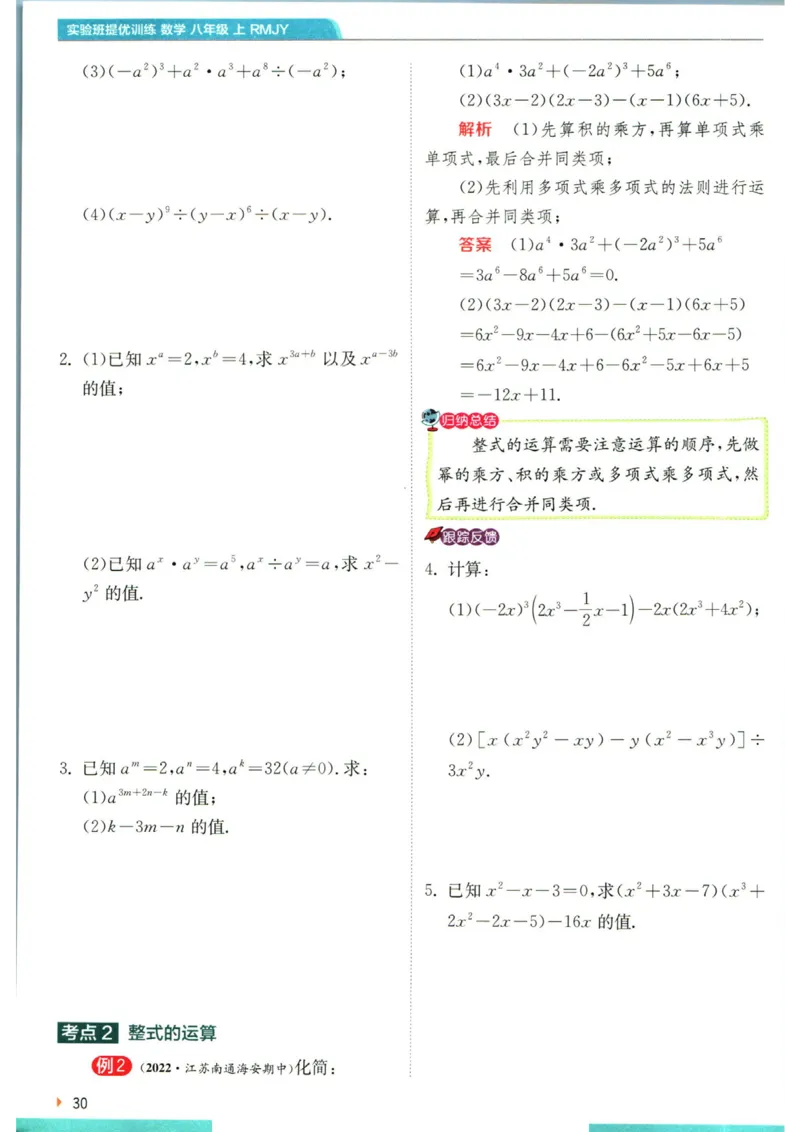 实验班提优训练八年级上册数学人教版学霸攻略_1、初中学习资料_24秋试卷_《实验班提优训练》_八年级