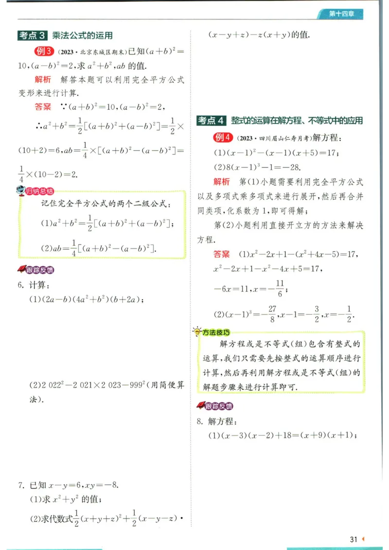 实验班提优训练八年级上册数学人教版学霸攻略_1、初中学习资料_24秋试卷_《实验班提优训练》_八年级