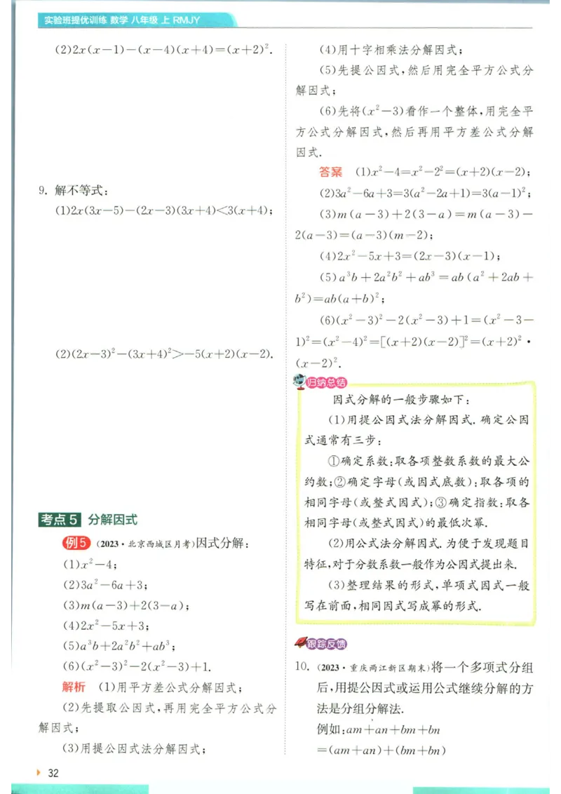 实验班提优训练八年级上册数学人教版学霸攻略_1、初中学习资料_24秋试卷_《实验班提优训练》_八年级
