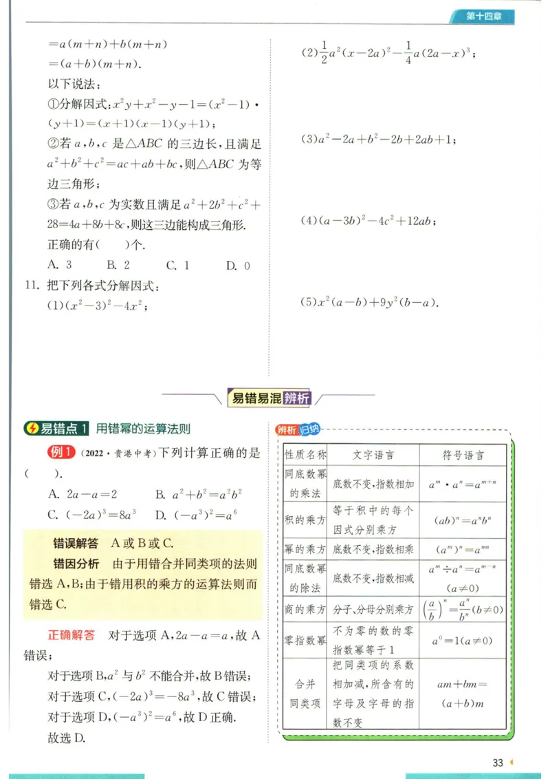 实验班提优训练八年级上册数学人教版学霸攻略_1、初中学习资料_24秋试卷_《实验班提优训练》_八年级