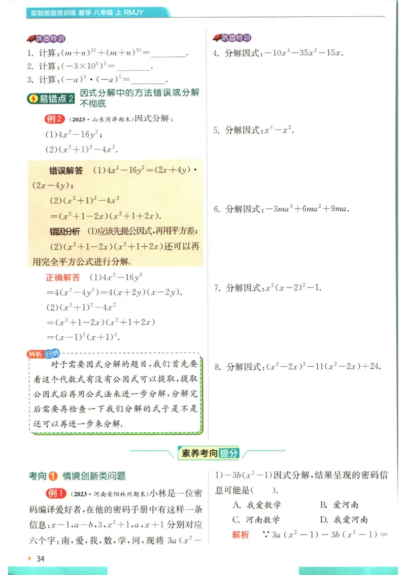 实验班提优训练八年级上册数学人教版学霸攻略_1、初中学习资料_24秋试卷_《实验班提优训练》_八年级