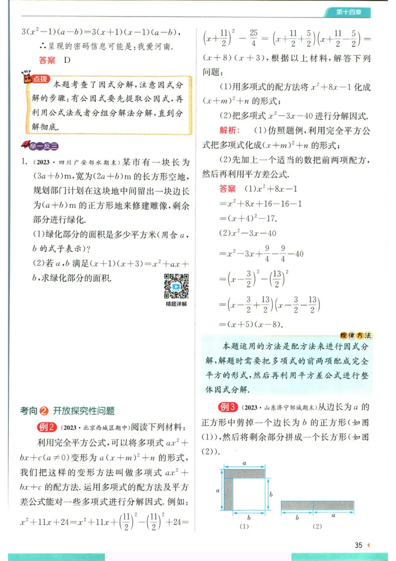 实验班提优训练八年级上册数学人教版学霸攻略_1、初中学习资料_24秋试卷_《实验班提优训练》_八年级