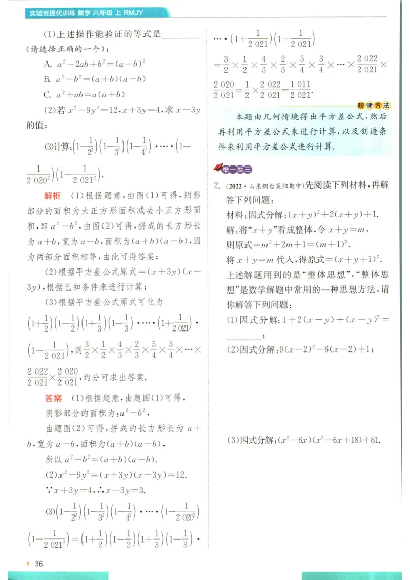 实验班提优训练八年级上册数学人教版学霸攻略_1、初中学习资料_24秋试卷_《实验班提优训练》_八年级